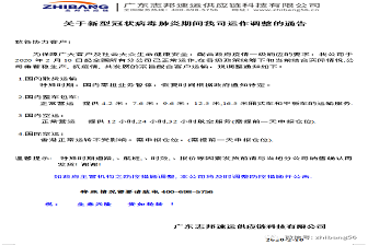 关于新型冠状病毒肺炎期间我司运作调整的通告